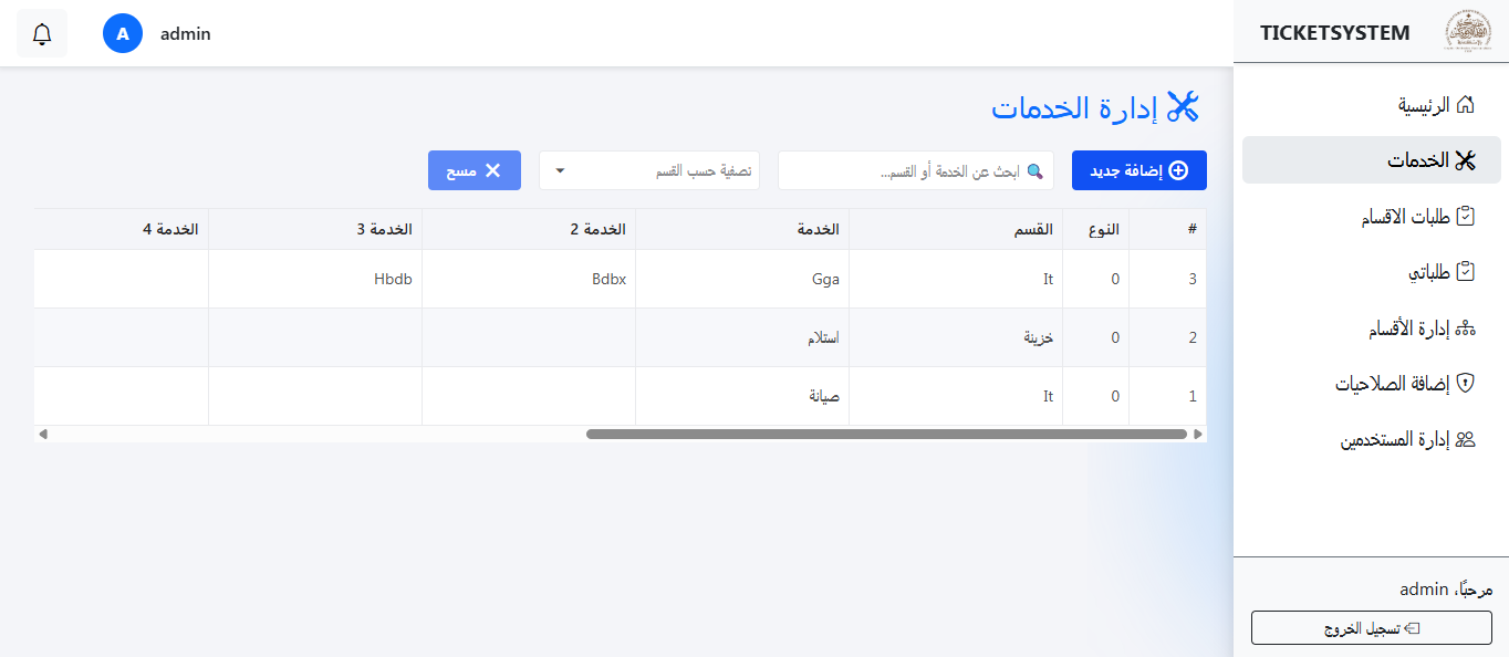 Ticket Transfer Logs