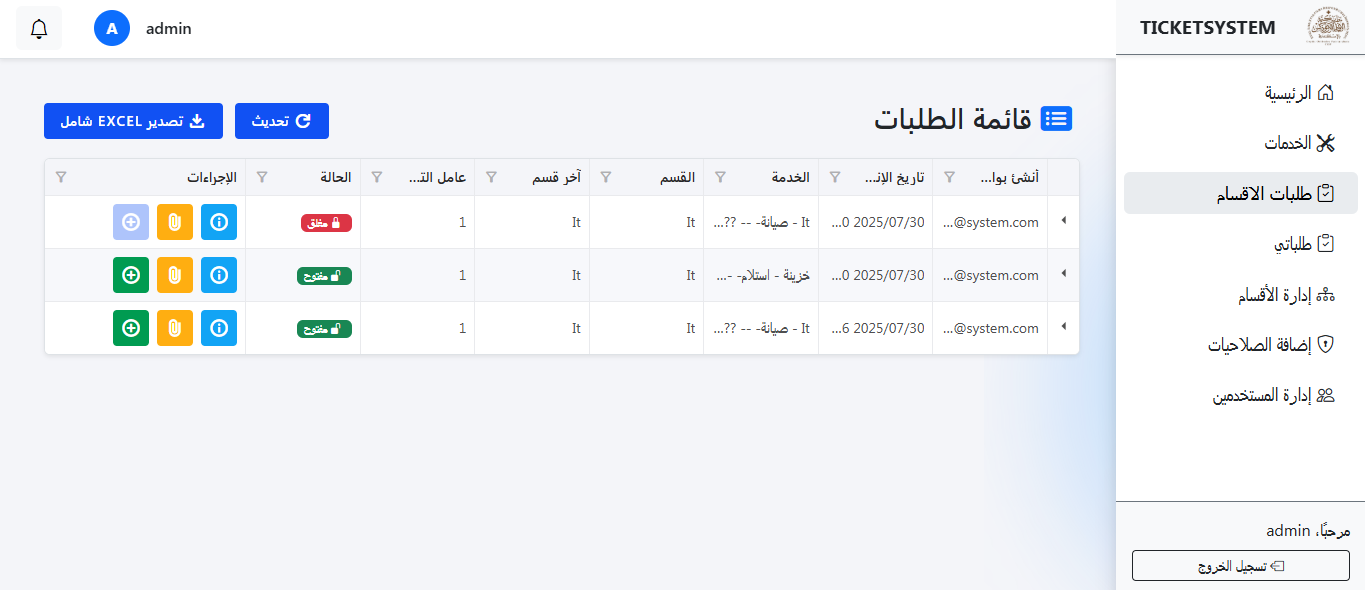 Ticket Transfer Logs