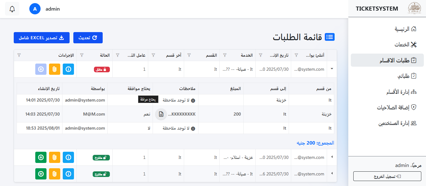 Ticket Transfer Logs